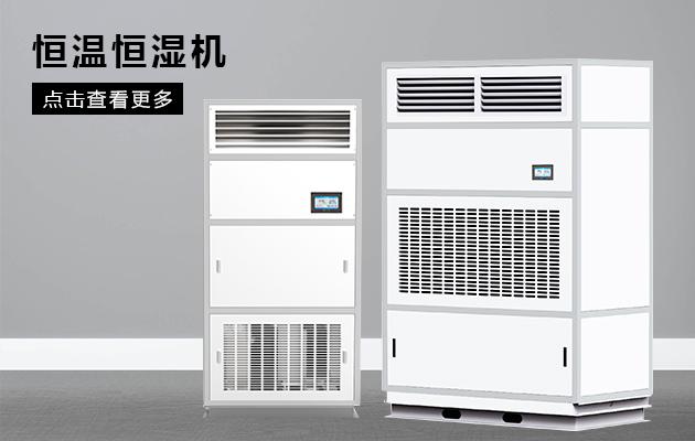 医院／医疗机构除湿机湿度控制_除湿机厂家