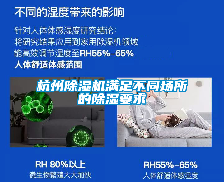 杭州除湿机满足不同场所的除湿要求