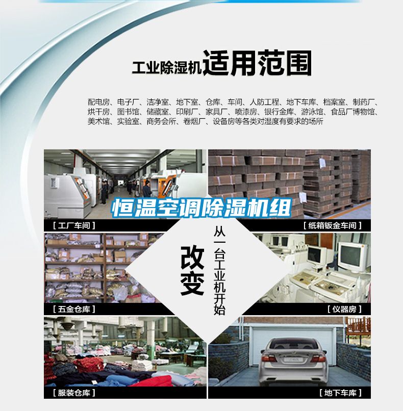 恒温空调除湿机组