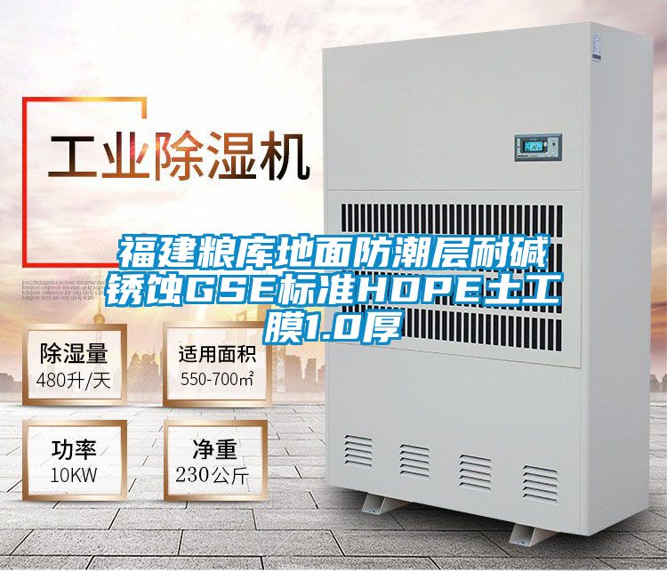 福建粮库地面防潮层耐碱锈蚀GSE标准HDPE土工膜1.0厚