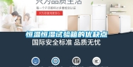 恒温恒湿试验箱的优缺点