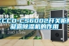XCCD-CS6002开关柜防凝露除湿机的作用