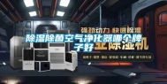 除湿除菌空气净化器哪个牌子好