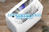 哪种家用除湿机好—家用除湿机如何选购