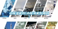 小除湿机好(小除湿机好用吗)