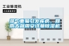 湿气重易引发疾病，回南天就用安诗曼除湿机