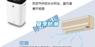 夏季防潮