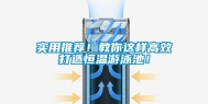 实用推荐！教你这样高效打造恒温游泳池！