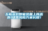 五新多款智能装备上阵高原I级高风险万米长隧！