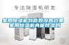 家用除湿机到底有没有效果 家用除湿机真能除湿吗