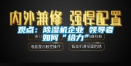 观点：除湿机企业 领导者如何“给力”