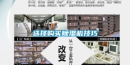 选择购买除湿机技巧