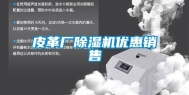 皮革厂除湿机优惠销售