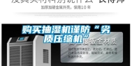 购买抽湿机谨防“劣质压缩机”