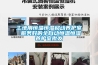 工地用恒温恒湿移动养护室 服务好的全自动恒温恒湿养护室批发