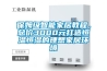保姆级智能家居教程，总价3000元打造恒温恒湿的理想家居环境