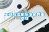 工业除湿机压缩机的重要性