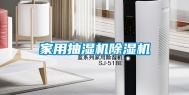 家用抽湿机除湿机