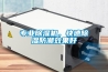 专业除湿机，快速除湿防潮效果好