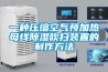 一种压缩空气预加热母线除湿吹扫装置的制作方法