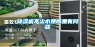除湿机不出水是哪里有问题