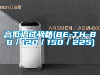 常见问题高低温试验箱(BE-TH-80／120／150／225)