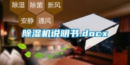 除湿机说明书.docx