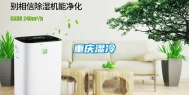重庆湿冷