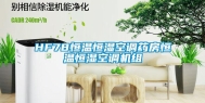 HF78恒温恒湿空调药房恒温恒湿空调机组