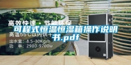 可程式恒温恒湿箱操作说明书.pdf