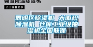 思明区除湿机 大面积除湿机 仓库工业级抽湿机全国联保