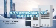 怀化恒温恒湿试验箱￥恒温恒湿试验箱厂家