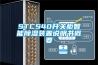 STCS40开关柜智能除湿装置说明书概要