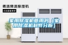家用除湿机管用吗（家用除湿机利弊分析）