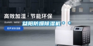 益阳防爆除湿机＊＊