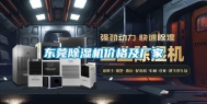 东莞除湿机价格及厂家