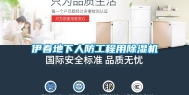 伊春地下人防工程用除湿机
