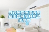 卧式恒温恒湿培养箱该如何控制其温湿度呢