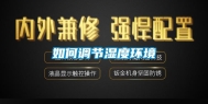 如何调节湿度环境