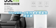 YJ-ZCS-A系列电柜智能除湿装置