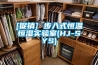 [促销] 步入式恒温恒湿实验室(HJ-SYS)