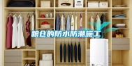 粮仓的防水防潮施工