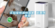 实验室恒温恒湿机 返回列表页