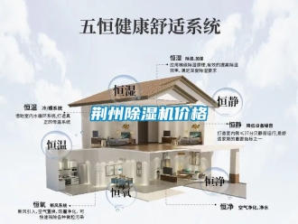 企业新闻荆州除湿机价格