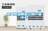 恒温恒湿精密空调产品中心