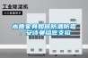 木质家具如何防潮防霉，安诗曼给您支招