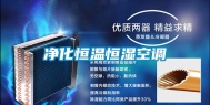 净化恒温恒湿空调
