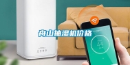 舟山抽湿机价格