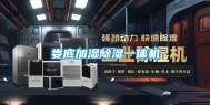 娄底加湿除湿一体机