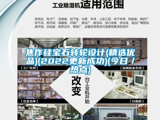 常见问题焦作硅宝石转轮设计(精选优品)(2022更新成功)(今日／热点)